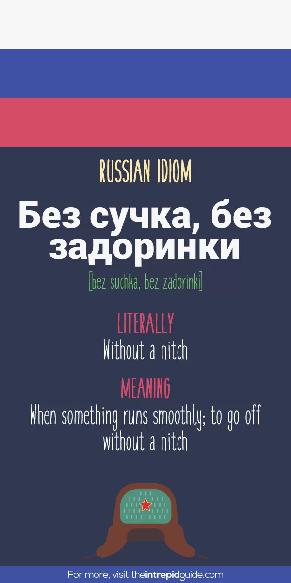 Russian Idioms - without a hitch