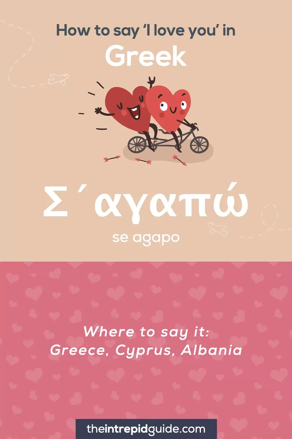 How to say I love you in different languages - Greek - Σ΄αγαπώ
