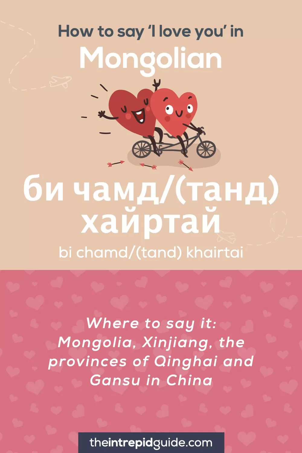 How to say I love you in different languages - Mongolian - би чамд танд хайртай